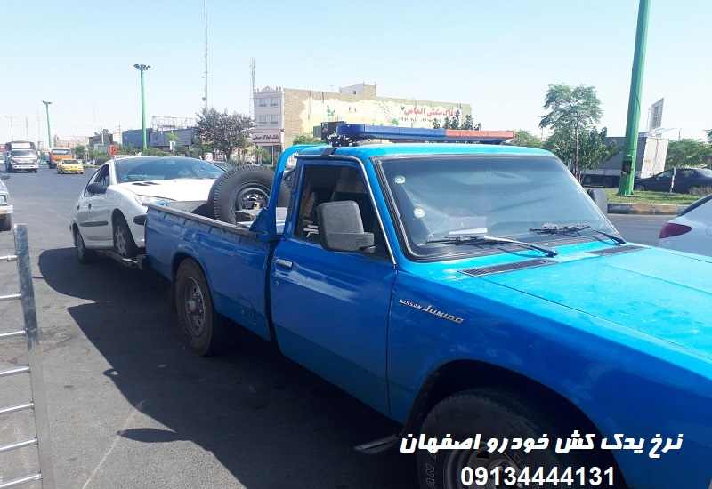 تعرفه یدک کش خودرو اصفهان