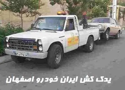 حمل اتومبیل های ایران خوردو